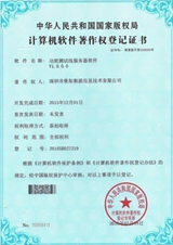 軟件產(chǎn)品開(kāi)發(fā)研制國(guó)家認(rèn)證