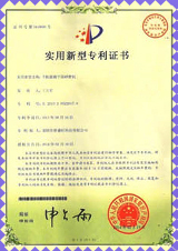 專(zhuān)利產(chǎn)品開(kāi)發(fā)研制國(guó)家認(rèn)證