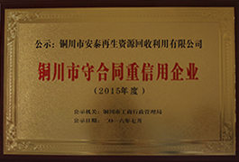 銅川市守合同重信用企業(yè)
