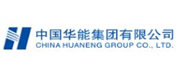 中國(guó)華能集團(tuán)有限公司