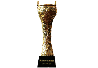 荣获第五届时珍质量奖