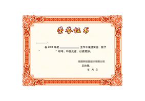 榮譽資質(zhì)