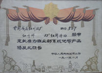 资质荣誉