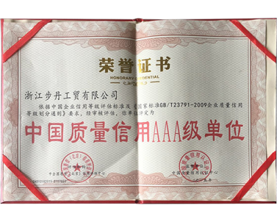 中國質量信用AAA級單位