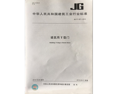 建筑用T型門