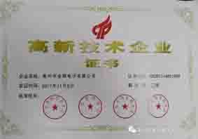 金順電子高新技術(shù)認(rèn)證