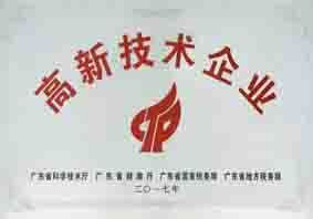 金順電子高新技術(shù)認(rèn)證