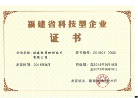科技型企業(yè)