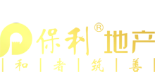 保利地产