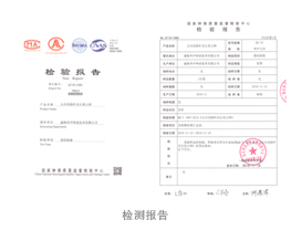 檢測報(bào)告