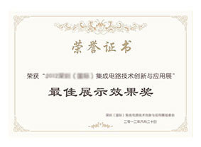 2017年獲得最佳企業(yè)展示效果獎(jiǎng)