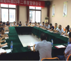 季度銷售會(huì)議