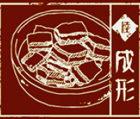陸.成型