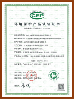 环境保护证书