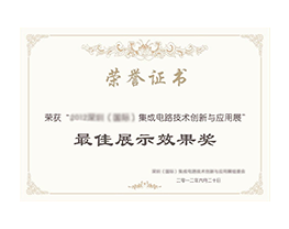 公司荣誉
