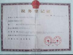 稅務(wù)登記證