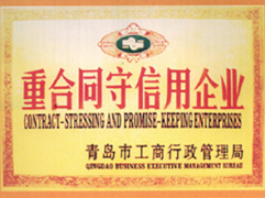 重合同守信用企業(yè)