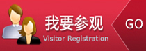 观众预登记
