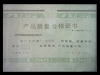 產(chǎn)品質(zhì)量合格證書(shū)
