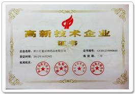 高新技術(shù)企業(yè)證書(shū)