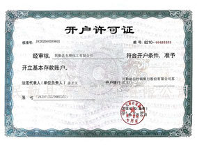 開戶許可證