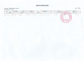 化學品登記品種