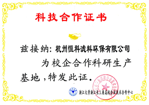 科技合作证书