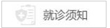 揭西县人民医院就诊流程