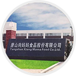 唐山向媽媽食品股份有限公司