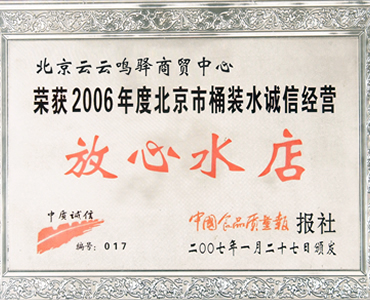 放心水店