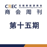 CREC周刊（第15期-2019.8.19版）