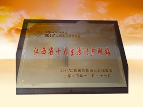 江西省十大生活門戶網(wǎng)站