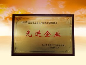 九江市工業(yè)化和信息化深度融合先進(jìn)企業(yè)