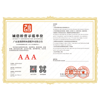 誠信經(jīng)營示范單位