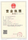 營業執照