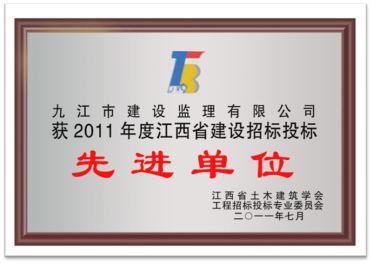 招投標(biāo)先進(jìn)企業(yè)(2011年度)