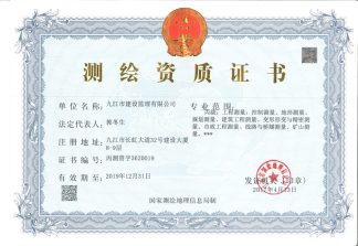 公司測(cè)繪資質(zhì)證書丙級(jí)2017年4月