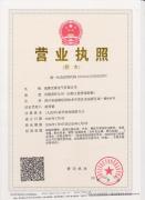 營(yíng)業(yè)執(zhí)照