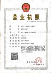 營業(yè)執(zhí)照