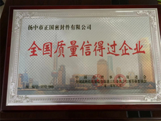 質(zhì)量信得過企業(yè)