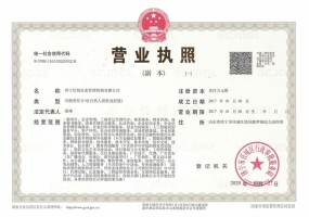 濟(jì)寧信創(chuàng)企業(yè)管理咨詢(xún)有限公司營(yíng)業(yè)執(zhí)照
