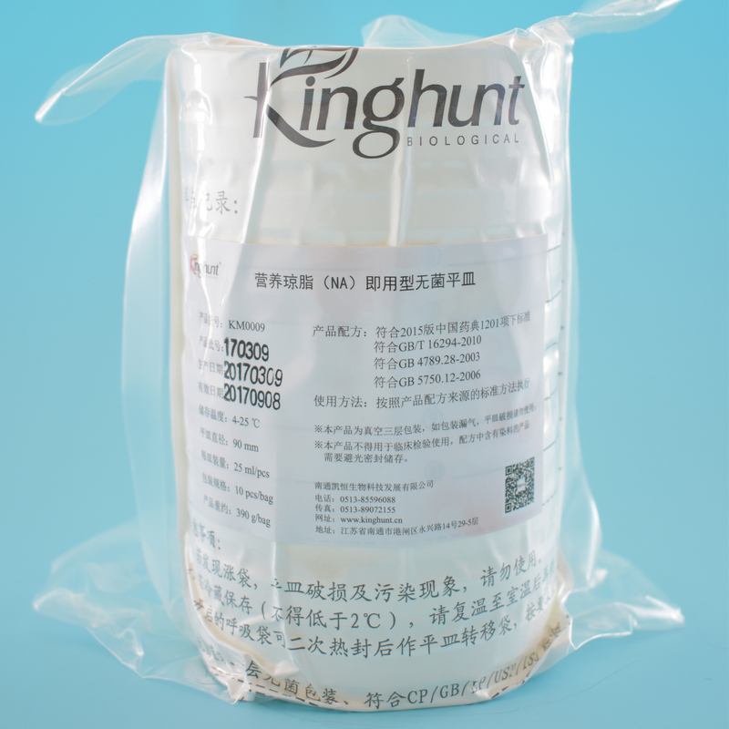 营养琼脂平皿 麦康凯 即用型培养基 无菌培养基平板 na平皿 10皿 包