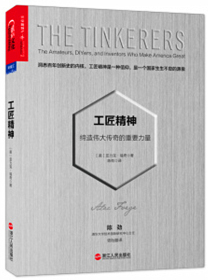  ΰҪ [The Tinkerers: The Amateurs, DIYers, and Inventors] йʡί&