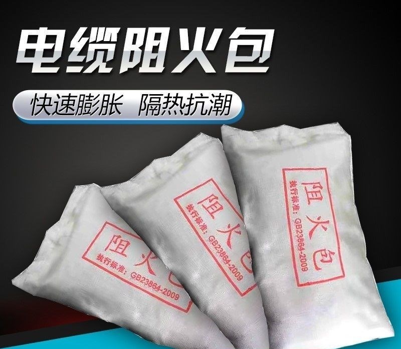 電纜阻火包720型防火包400型膨脹防火枕橋架封堵250型消防阻燃_(廠家