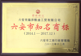 六安市知名商标