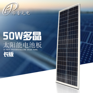 50瓦多晶太阳能电池板长版可用于太阳能阅