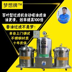 廠(chǎng)家供應(yīng)304不銹鋼濾油機(jī) 過(guò)濾機(jī) 香油