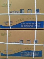 一次性使用肛門(mén)鏡