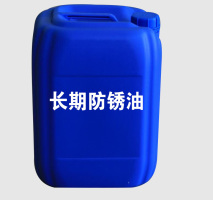 長(zhǎng)期防銹油(QR-2012)