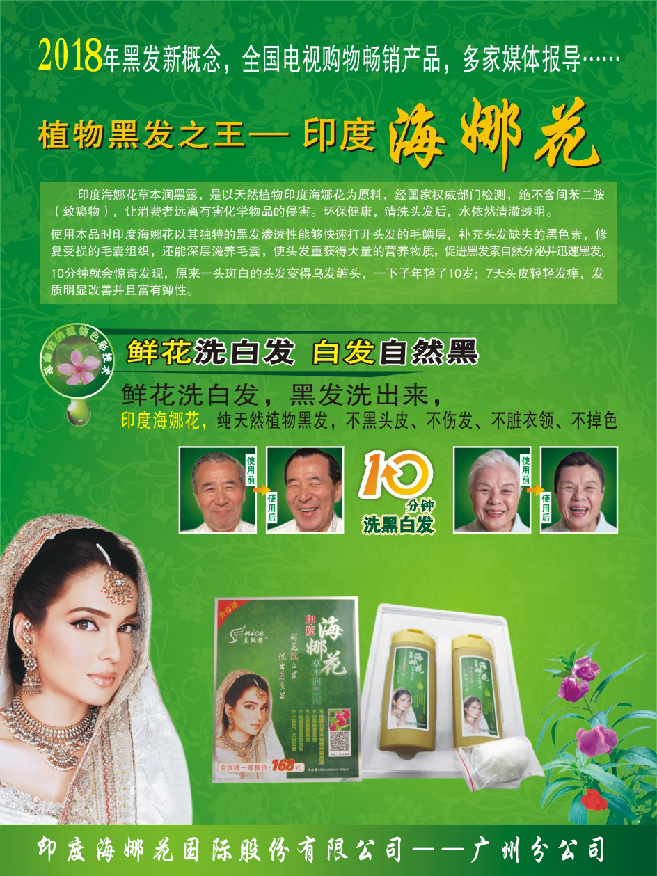 海娜花印度草本润黑露